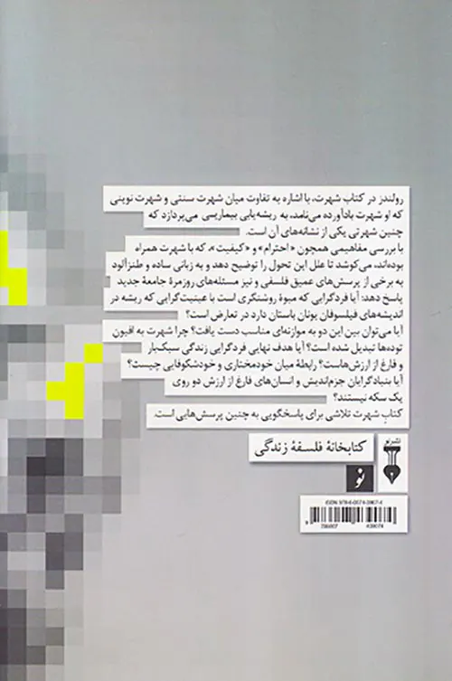 شهرت